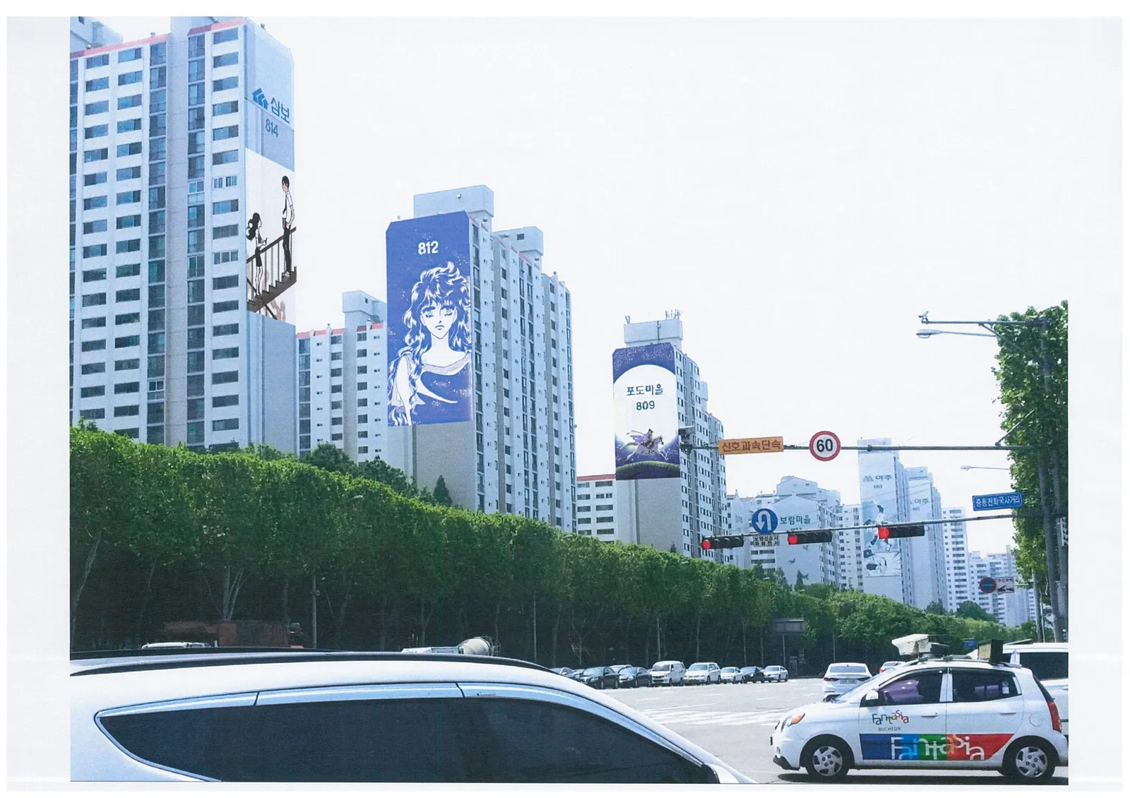부천 만화도시 아파트