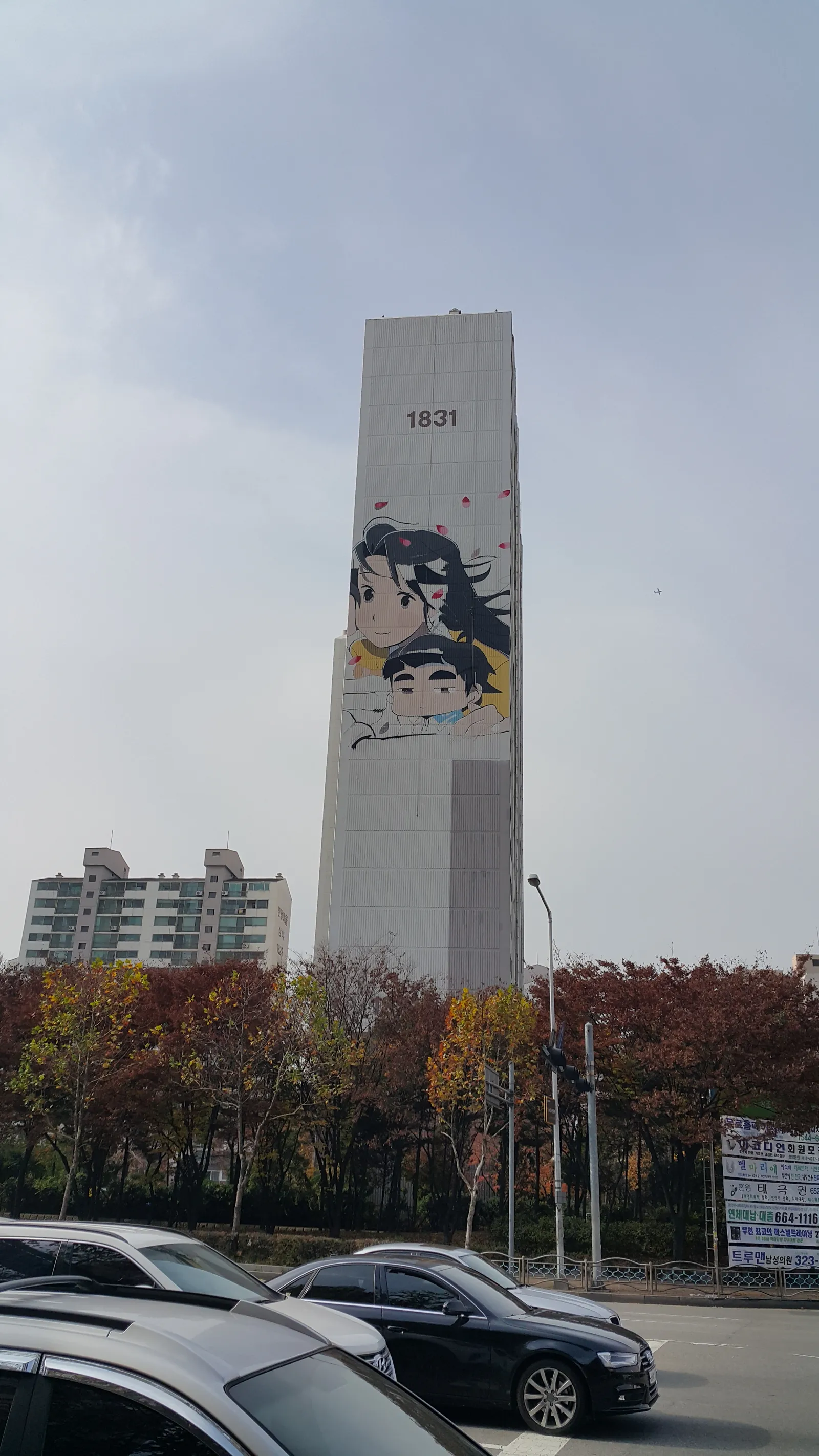 부천 만화도시 아파트