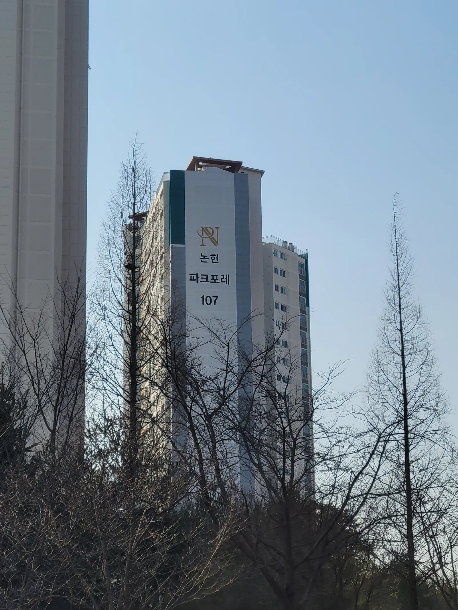 논현 파크 포레