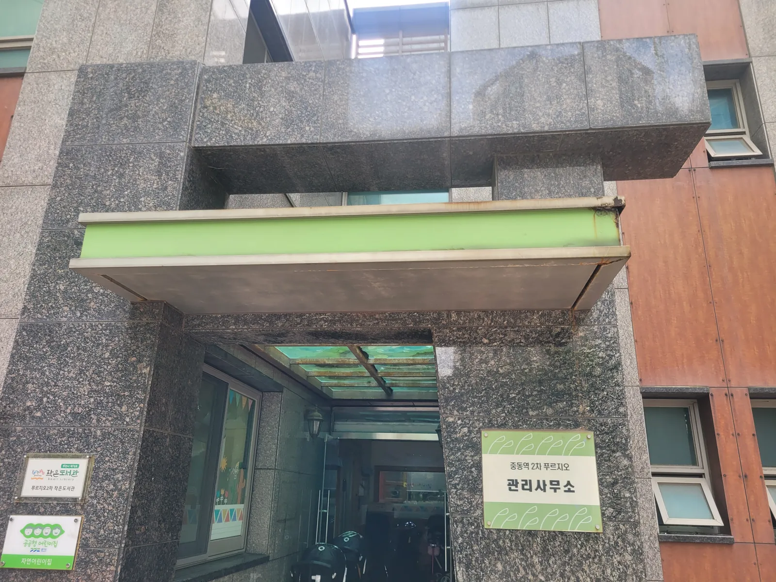 중동역 푸르지오2차